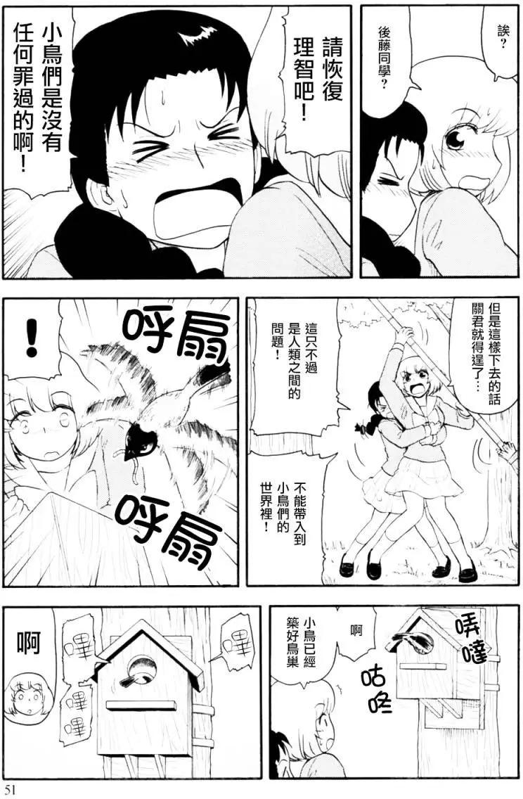 《邻座同学是怪咖》第99回 第9页