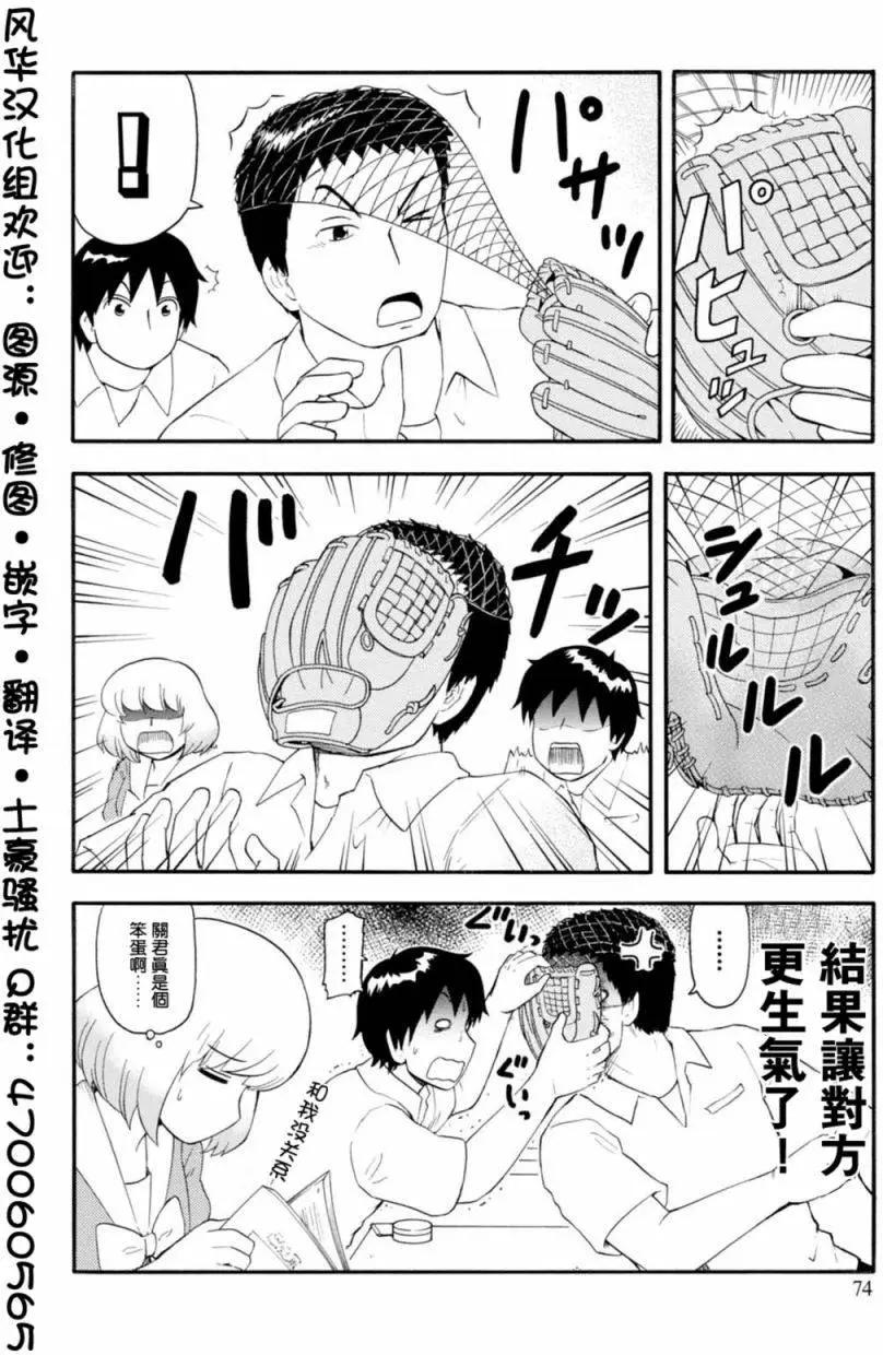 《邻座同学是怪咖》第101回 第10页