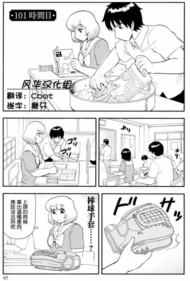 《邻座同学是怪咖》第101回 第1页