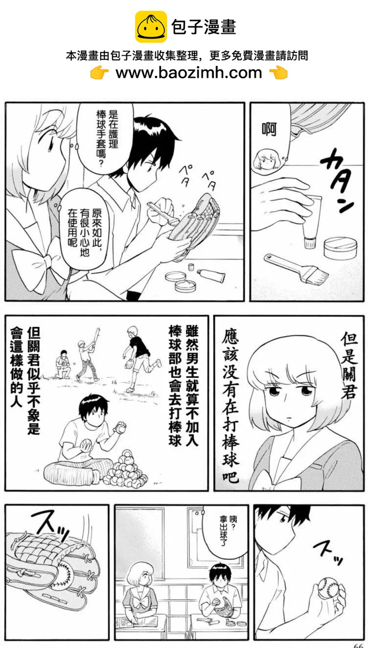 《邻座同学是怪咖》第101回 第2页