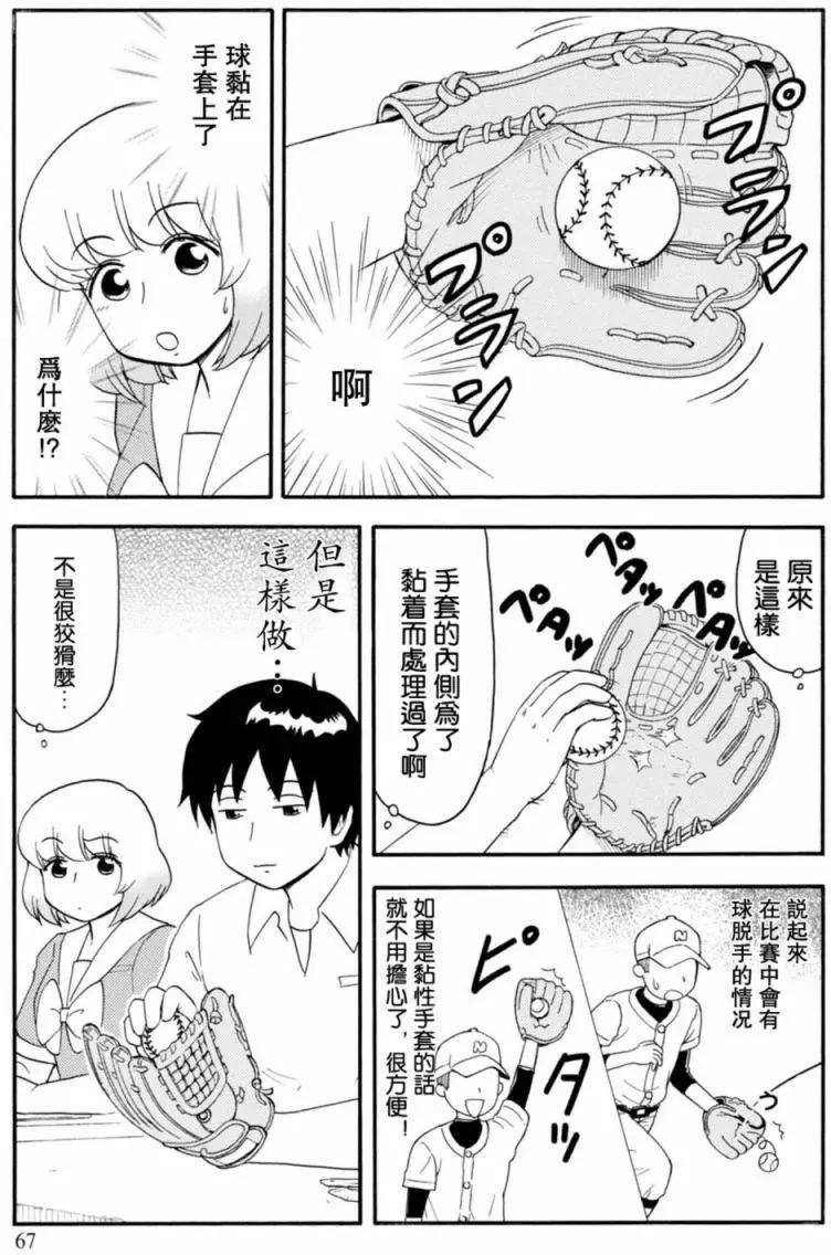 《邻座同学是怪咖》第101回 第3页