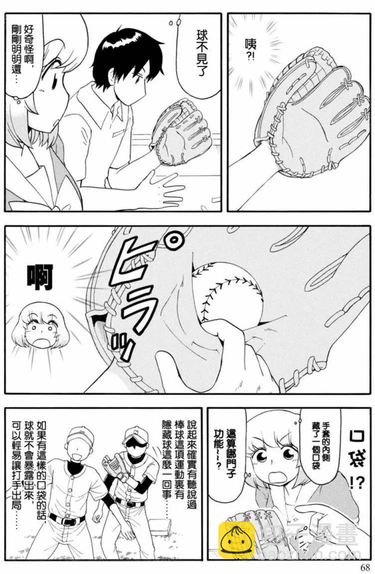 《邻座同学是怪咖》第101回 第4页