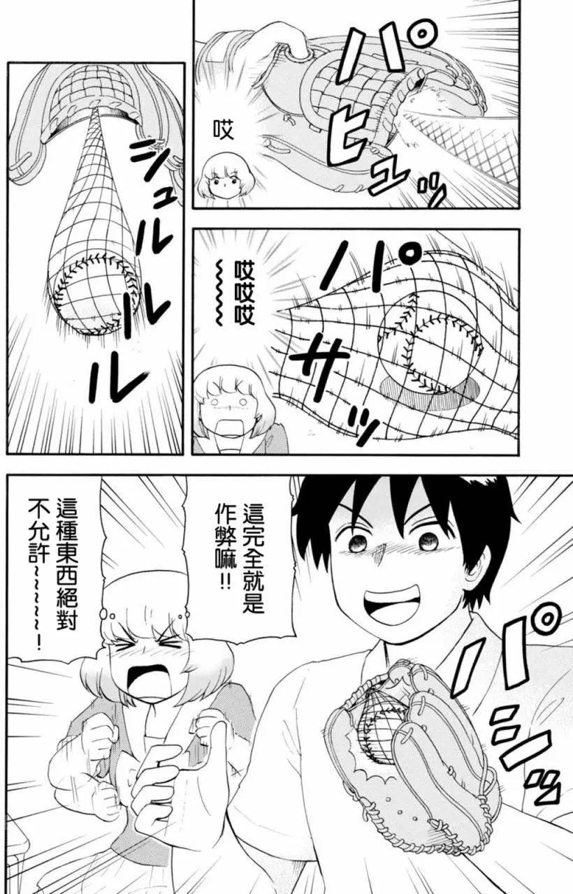 《邻座同学是怪咖》第101回 第6页