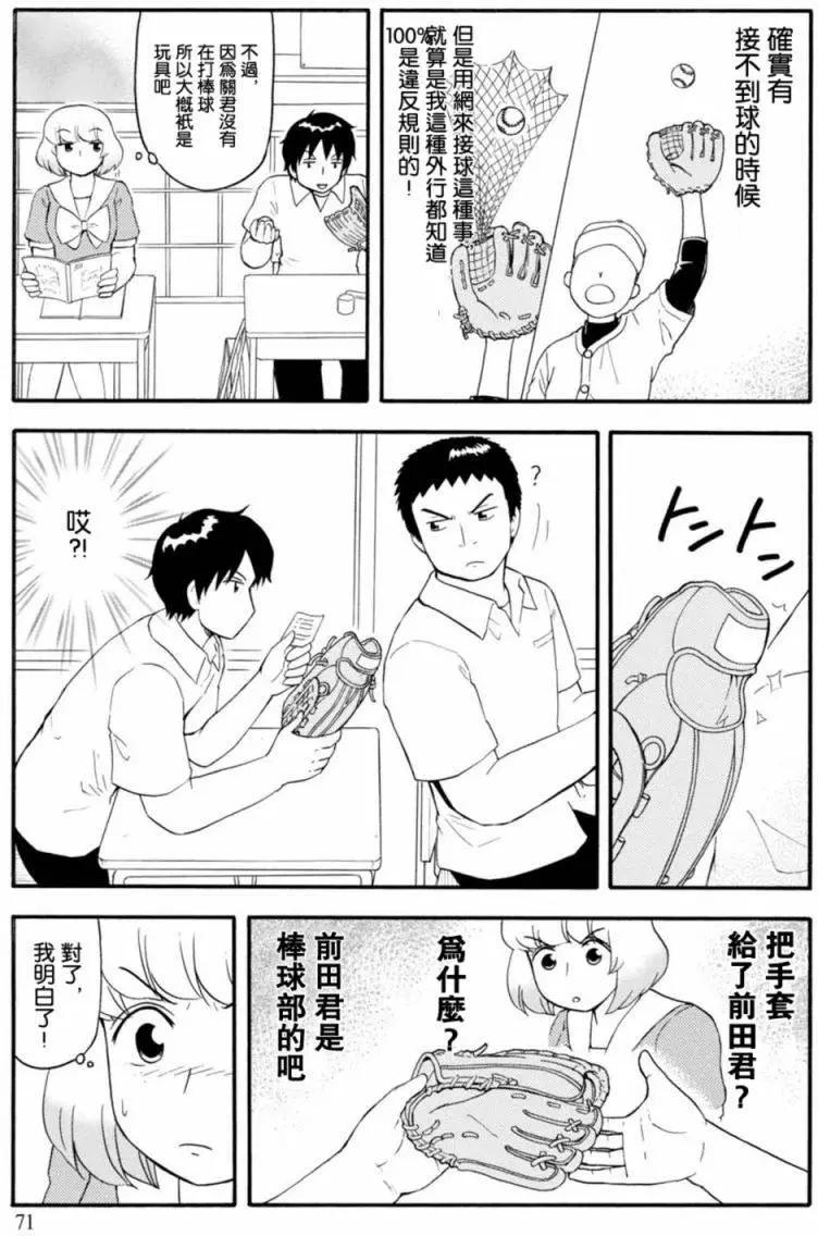 《邻座同学是怪咖》第101回 第7页