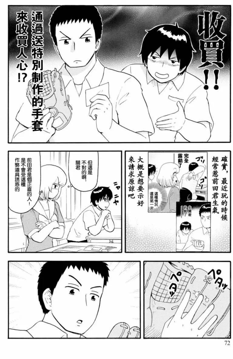 《邻座同学是怪咖》第101回 第8页