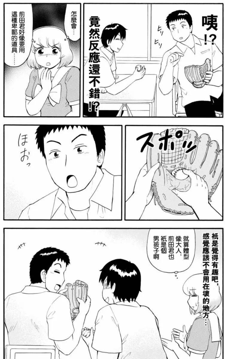 《邻座同学是怪咖》第101回 第9页