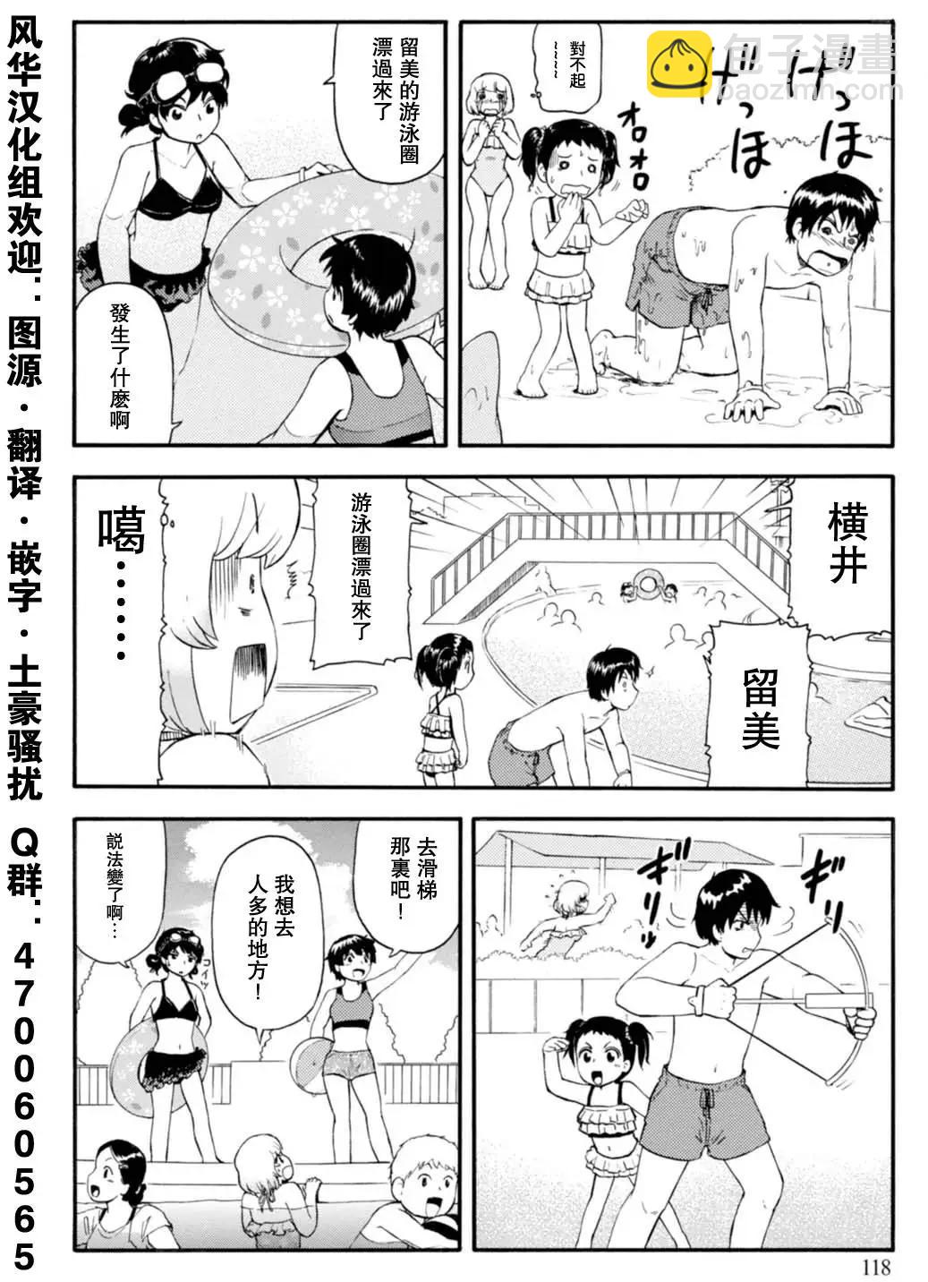 《邻座同学是怪咖》第104回 第12页