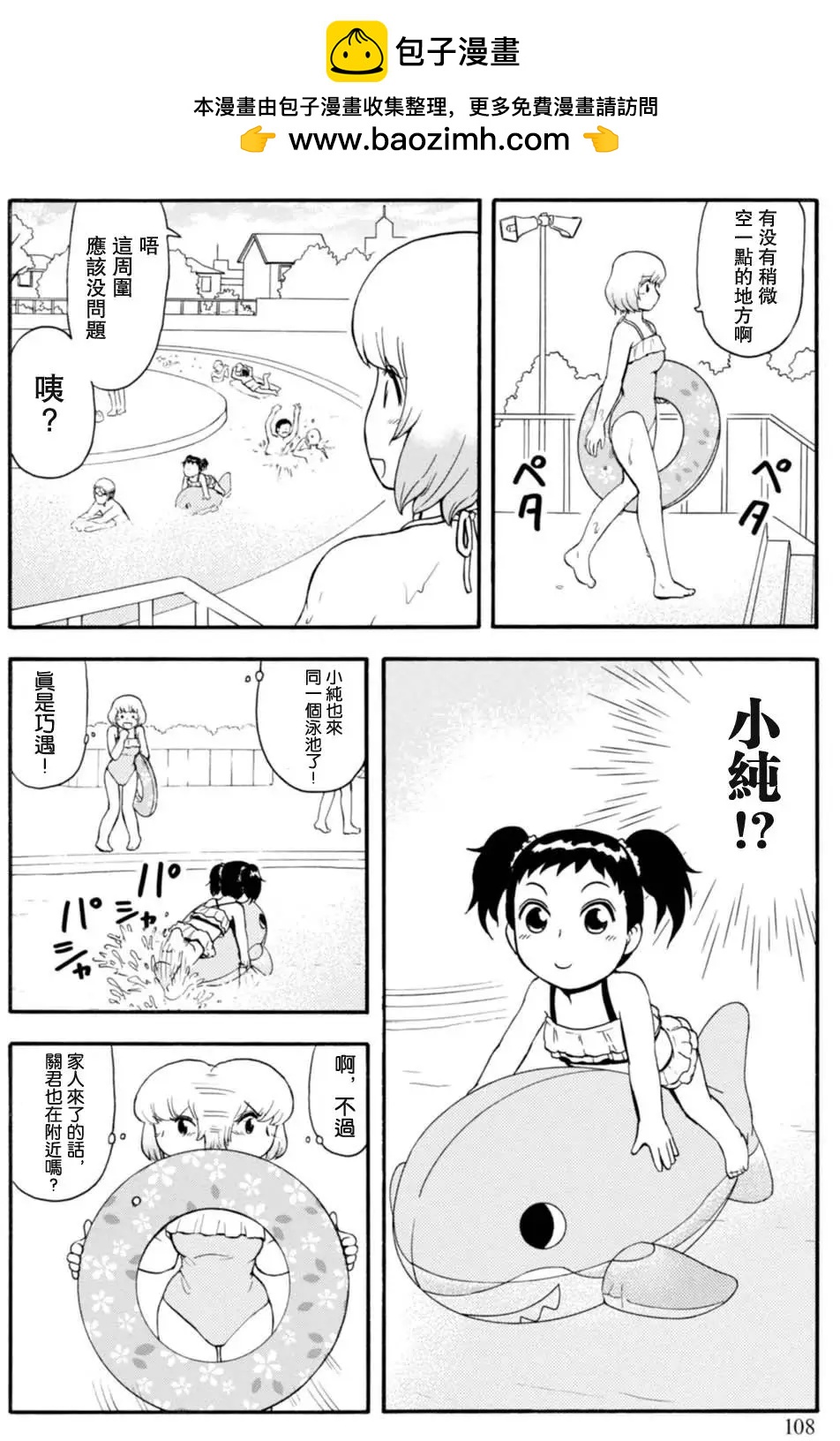 《邻座同学是怪咖》第104回 第2页