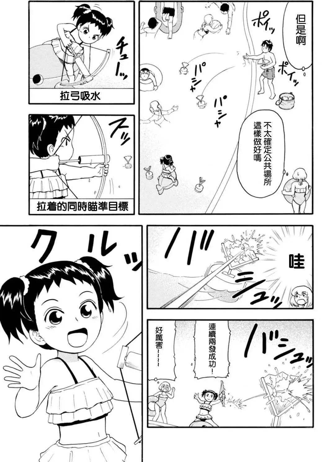 《邻座同学是怪咖》第104回 第5页