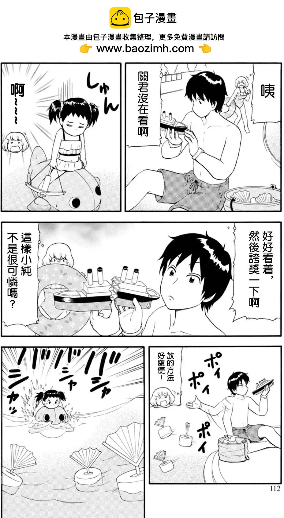 《邻座同学是怪咖》第104回 第6页