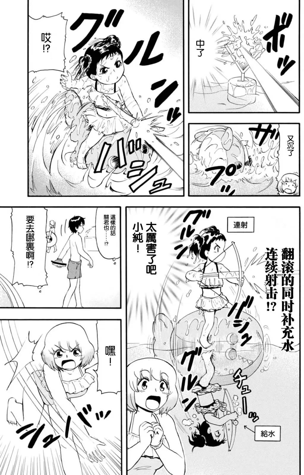 《邻座同学是怪咖》第104回 第9页