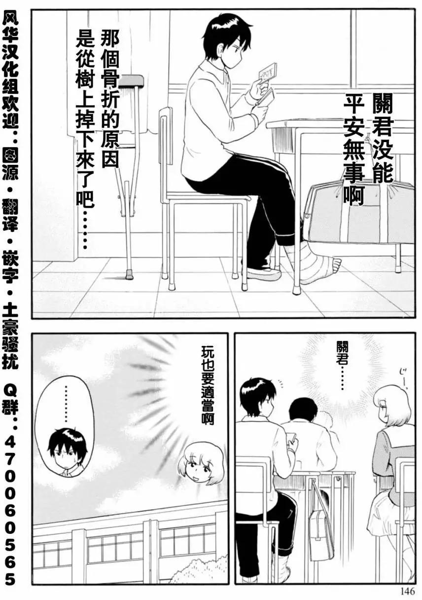 《邻座同学是怪咖》第106回 第10页