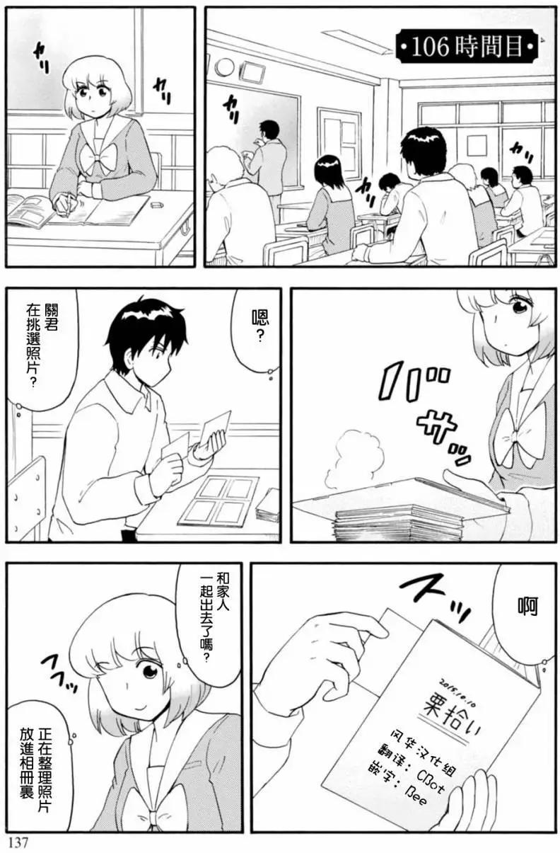 《邻座同学是怪咖》第106回 第1页