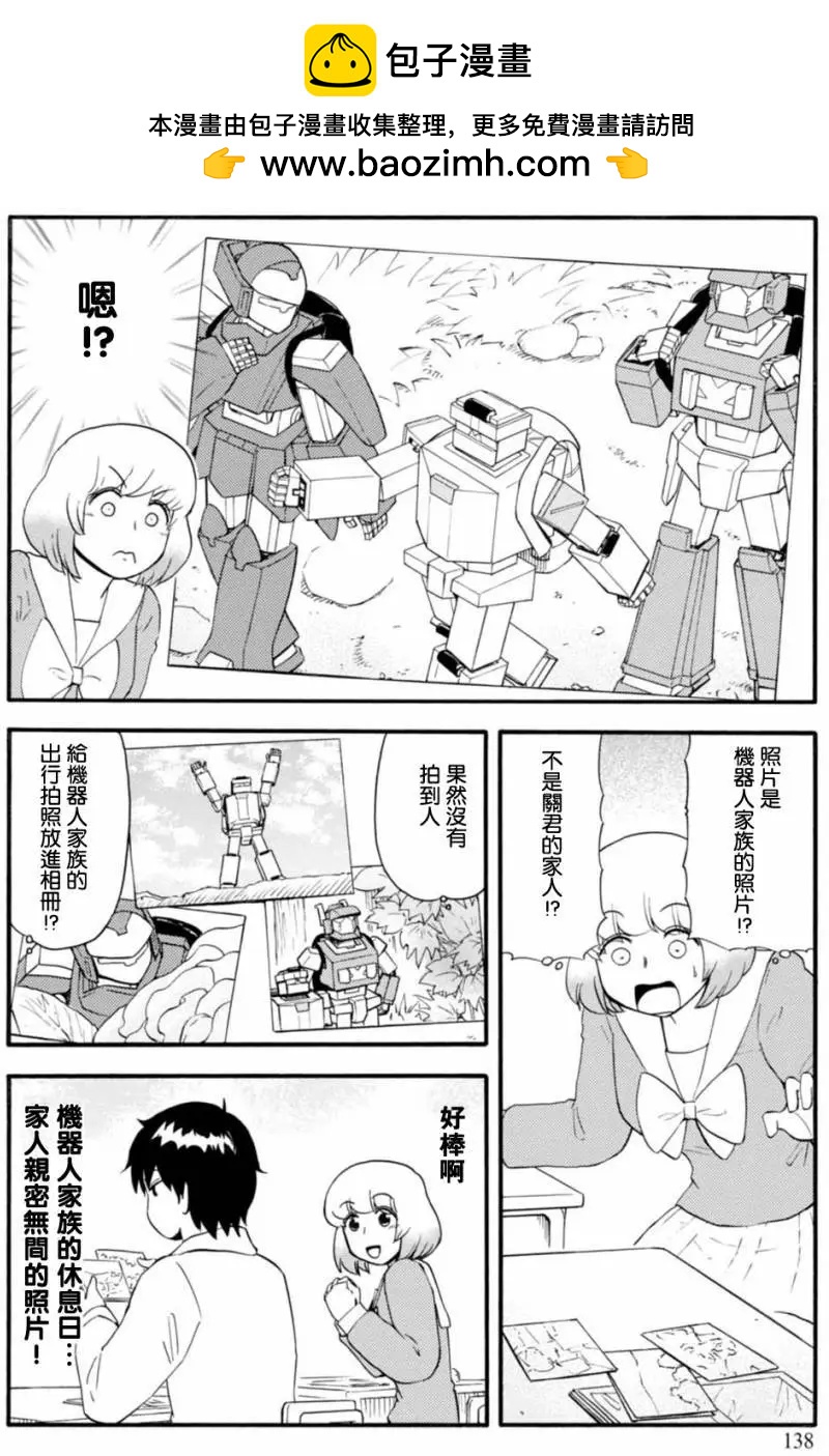 《邻座同学是怪咖》第106回 第2页