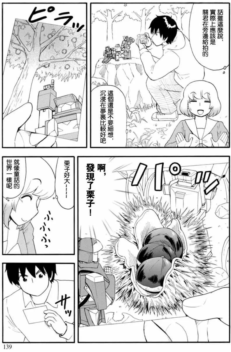 《邻座同学是怪咖》第106回 第3页
