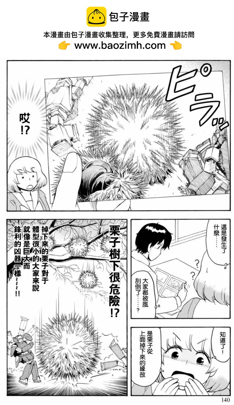 《邻座同学是怪咖》第106回 第4页