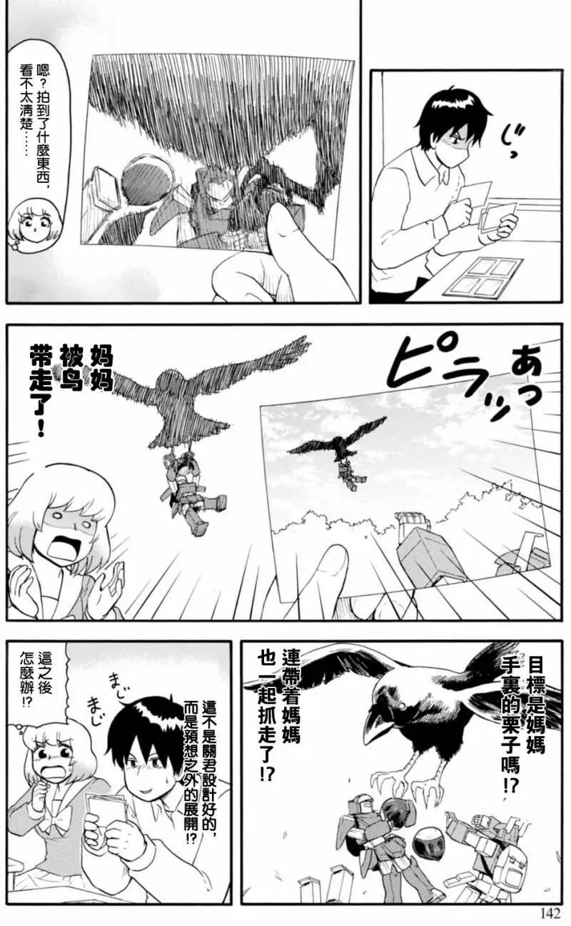 《邻座同学是怪咖》第106回 第6页