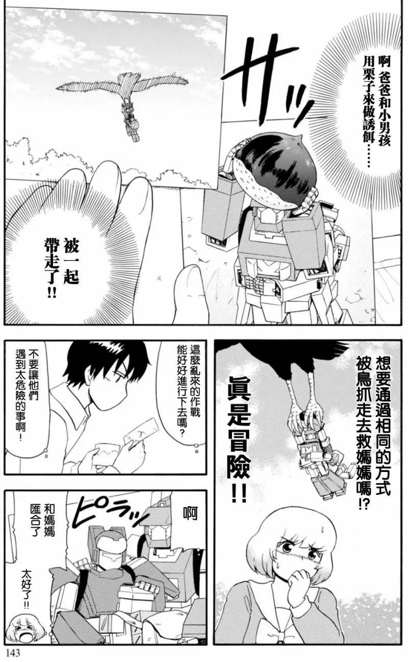 《邻座同学是怪咖》第106回 第7页