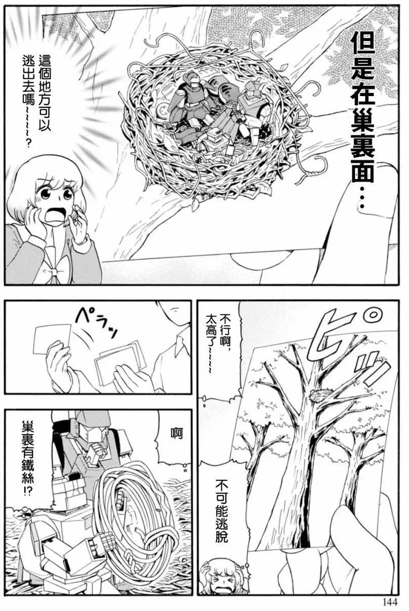 《邻座同学是怪咖》第106回 第8页