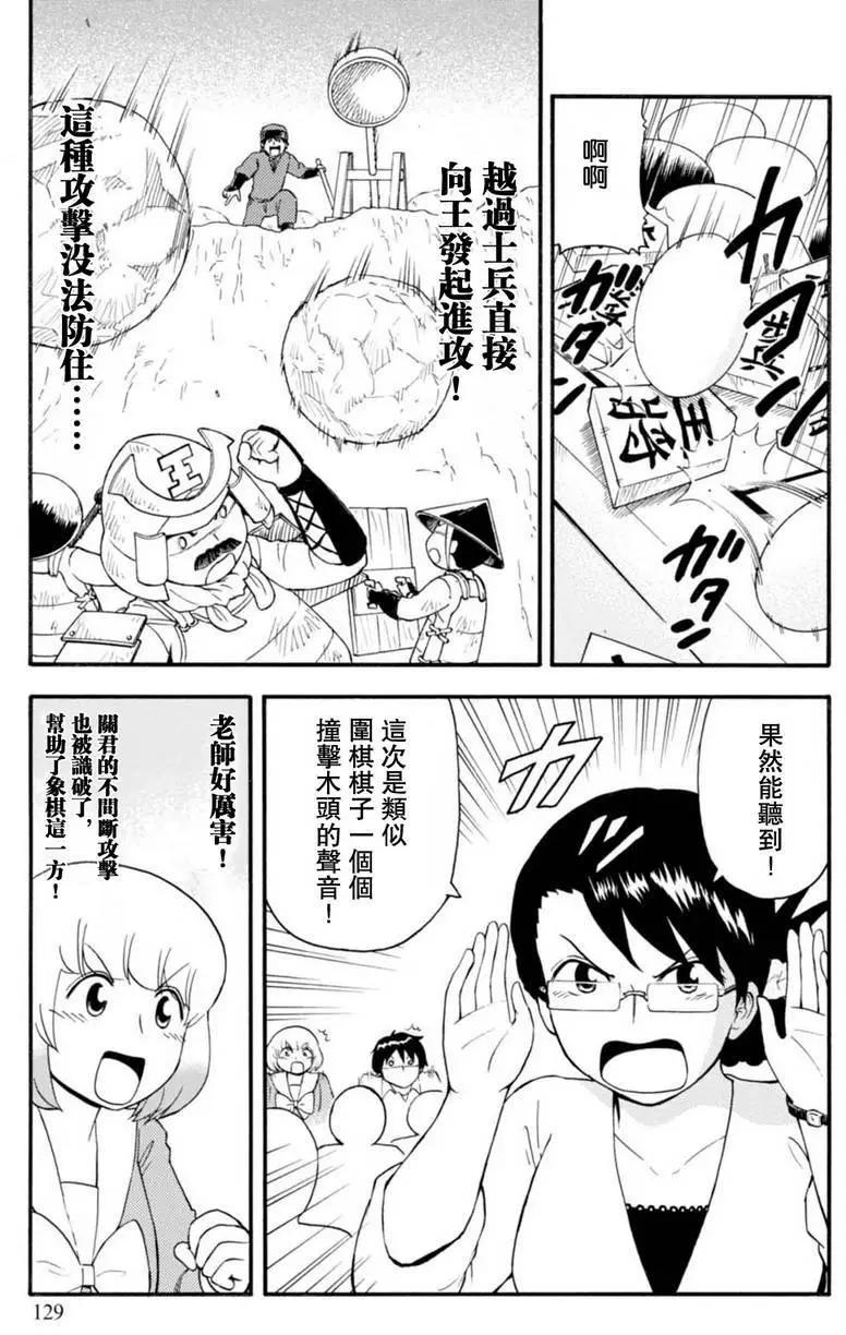 《邻座同学是怪咖》第105回 第11页