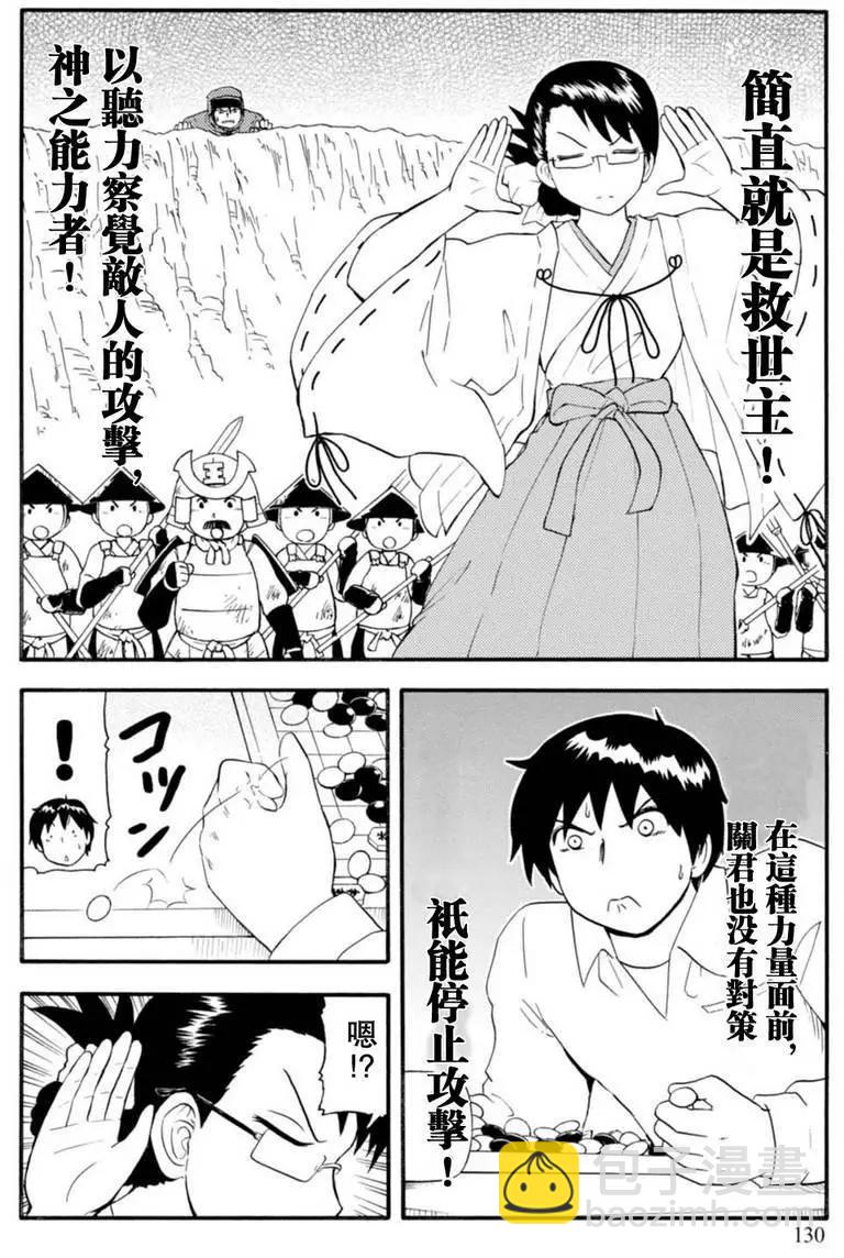 《邻座同学是怪咖》第105回 第12页