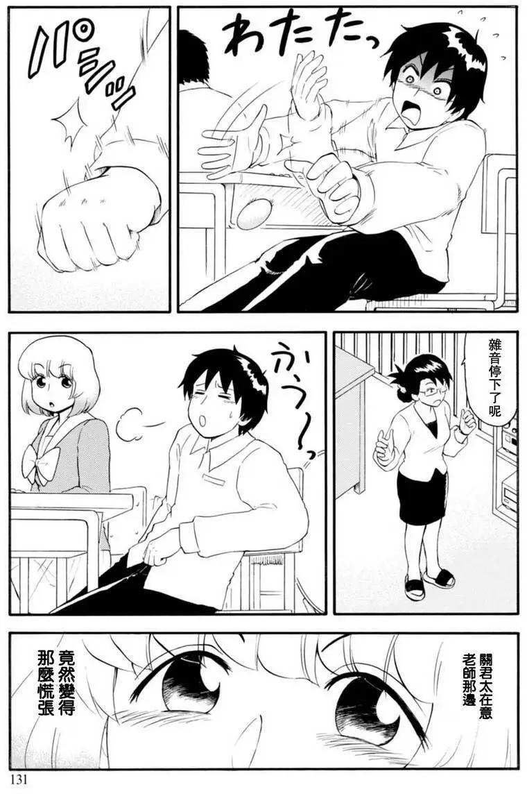 《邻座同学是怪咖》第105回 第13页