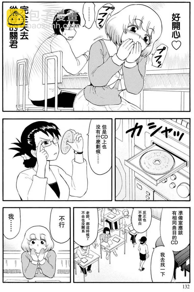 《邻座同学是怪咖》第105回 第14页