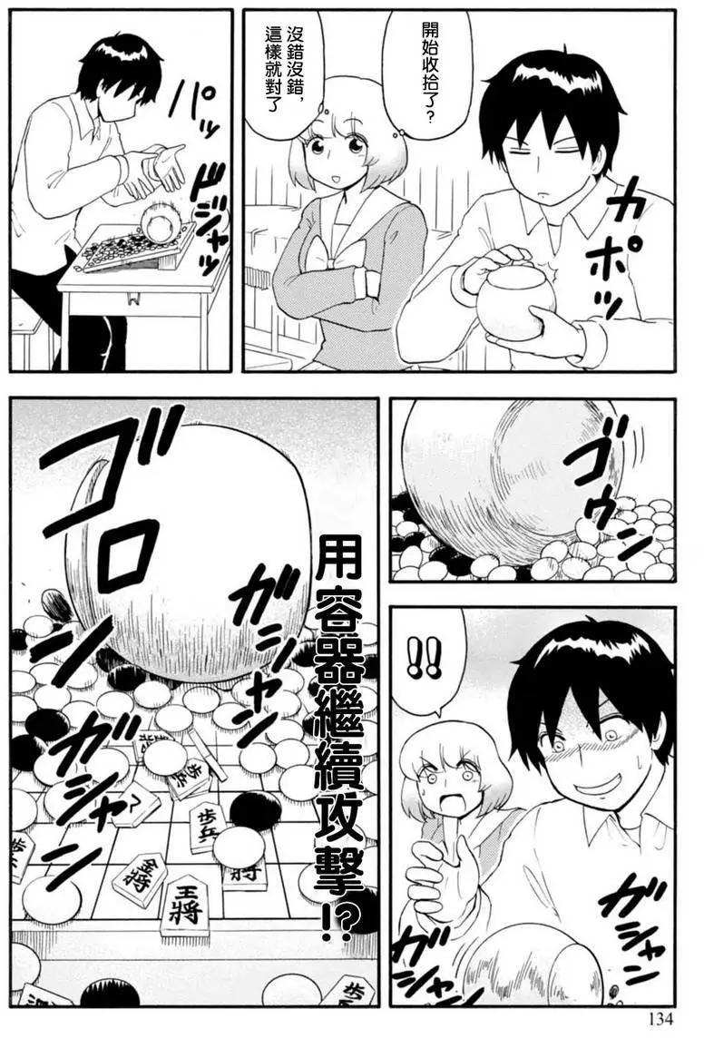 《邻座同学是怪咖》第105回 第16页