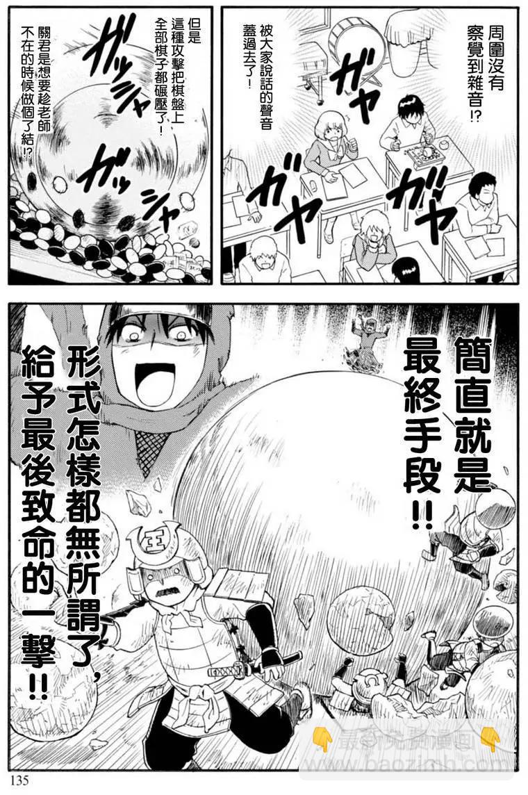 《邻座同学是怪咖》第105回 第17页