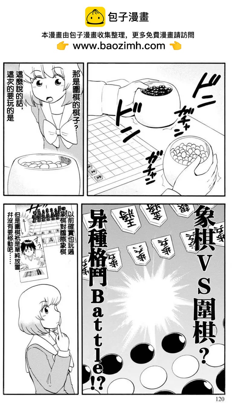 《邻座同学是怪咖》第105回 第2页