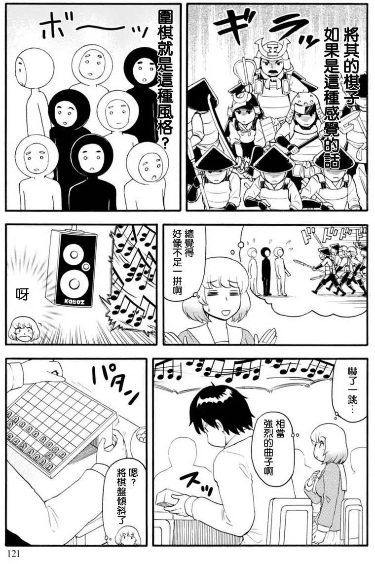 《邻座同学是怪咖》第105回 第3页