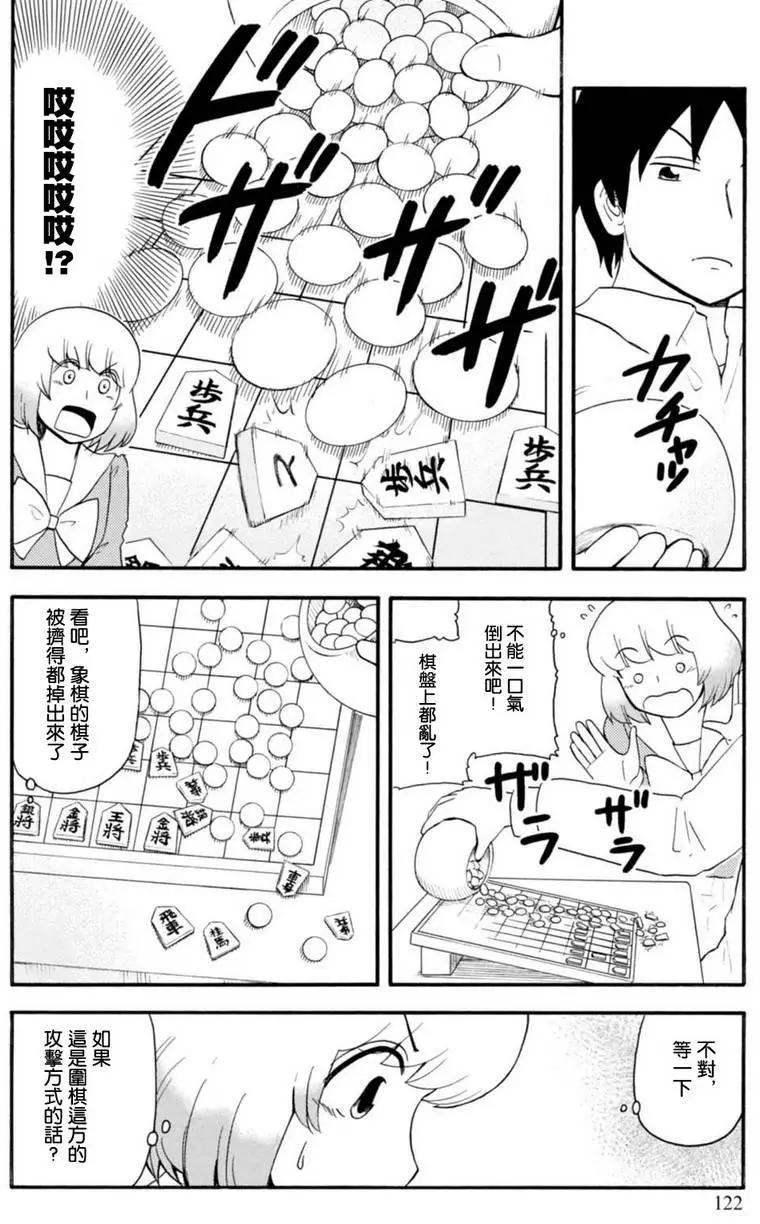 《邻座同学是怪咖》第105回 第4页
