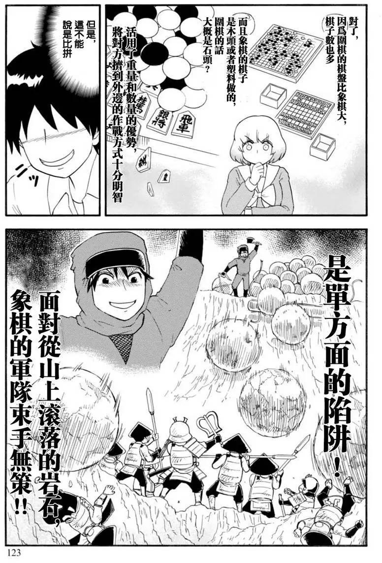 《邻座同学是怪咖》第105回 第5页