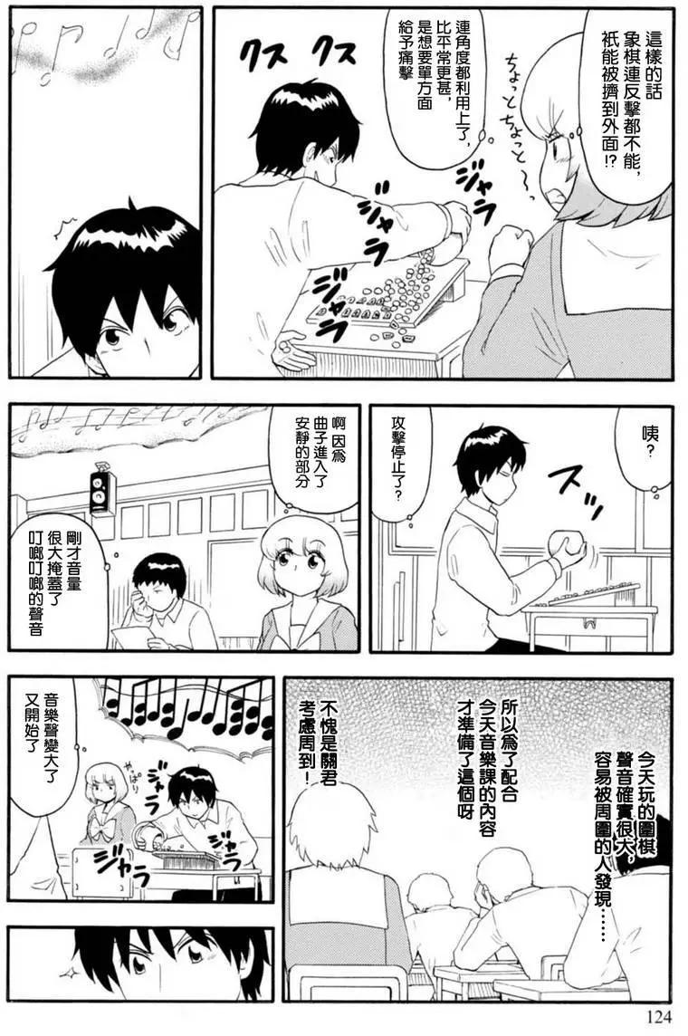 《邻座同学是怪咖》第105回 第6页