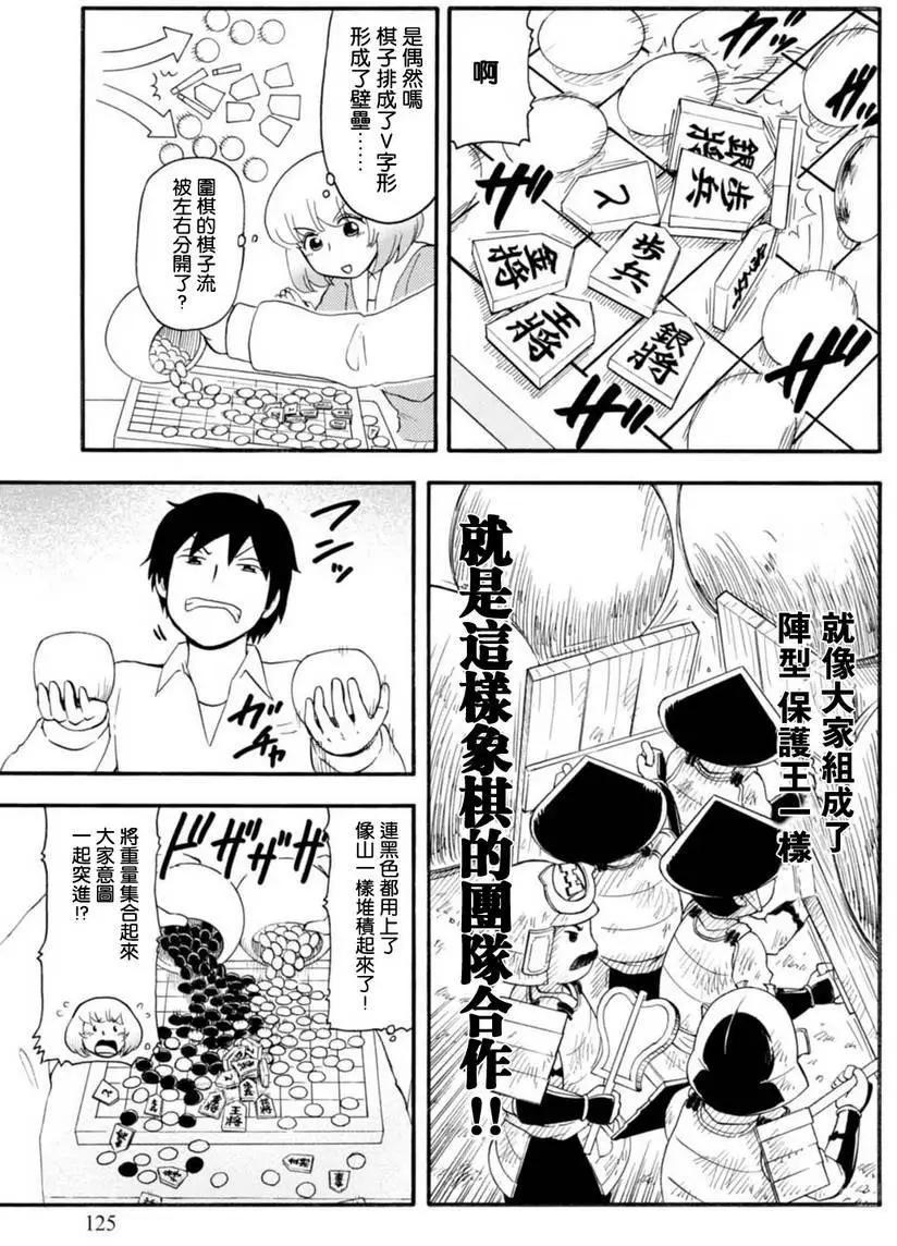 《邻座同学是怪咖》第105回 第7页