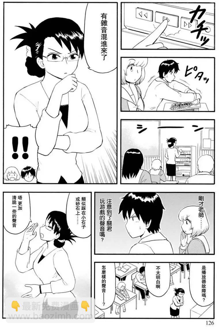 《邻座同学是怪咖》第105回 第8页