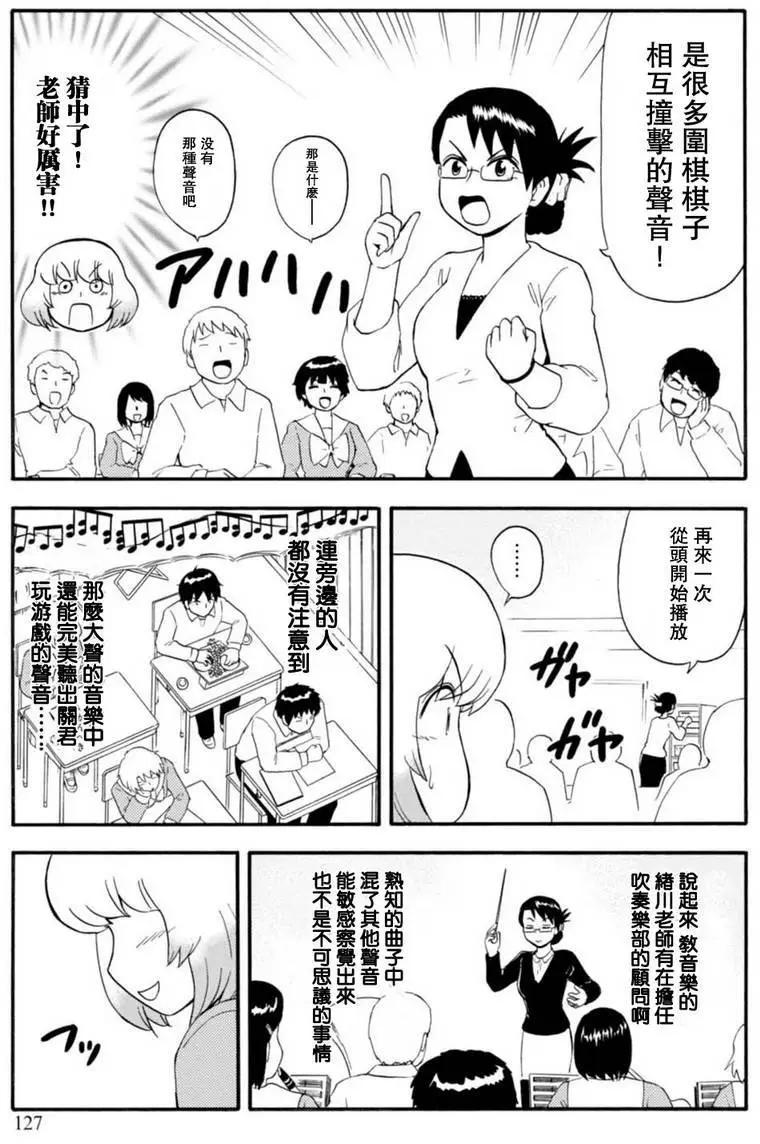 《邻座同学是怪咖》第105回 第9页