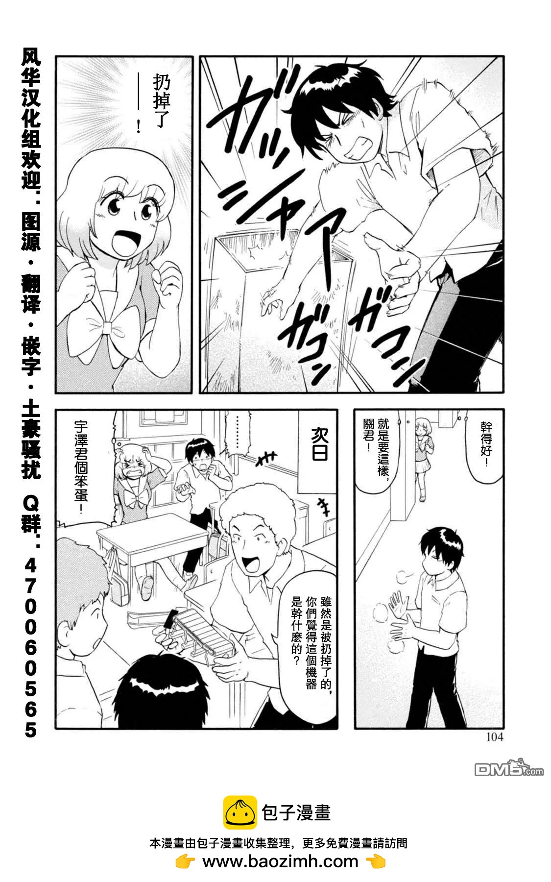 《邻座同学是怪咖》第103话 第10页