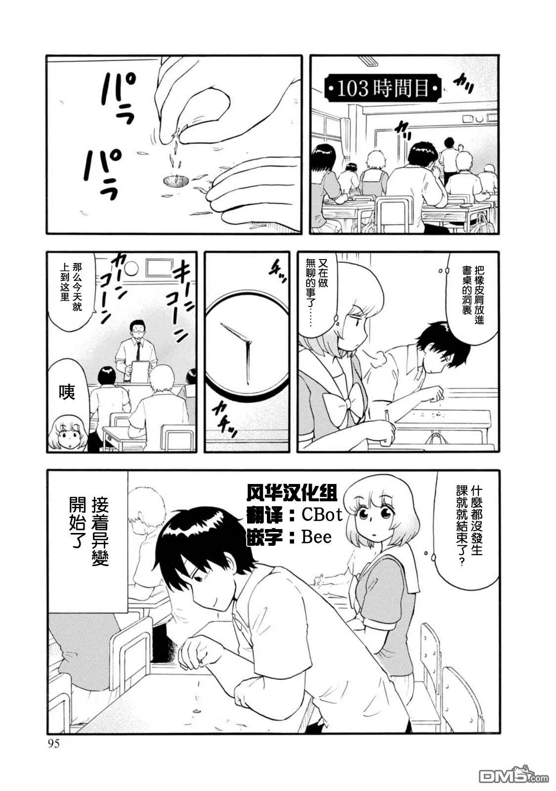 《邻座同学是怪咖》第103话 第1页