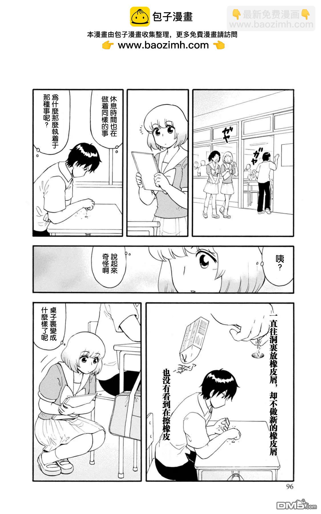 《邻座同学是怪咖》第103话 第2页