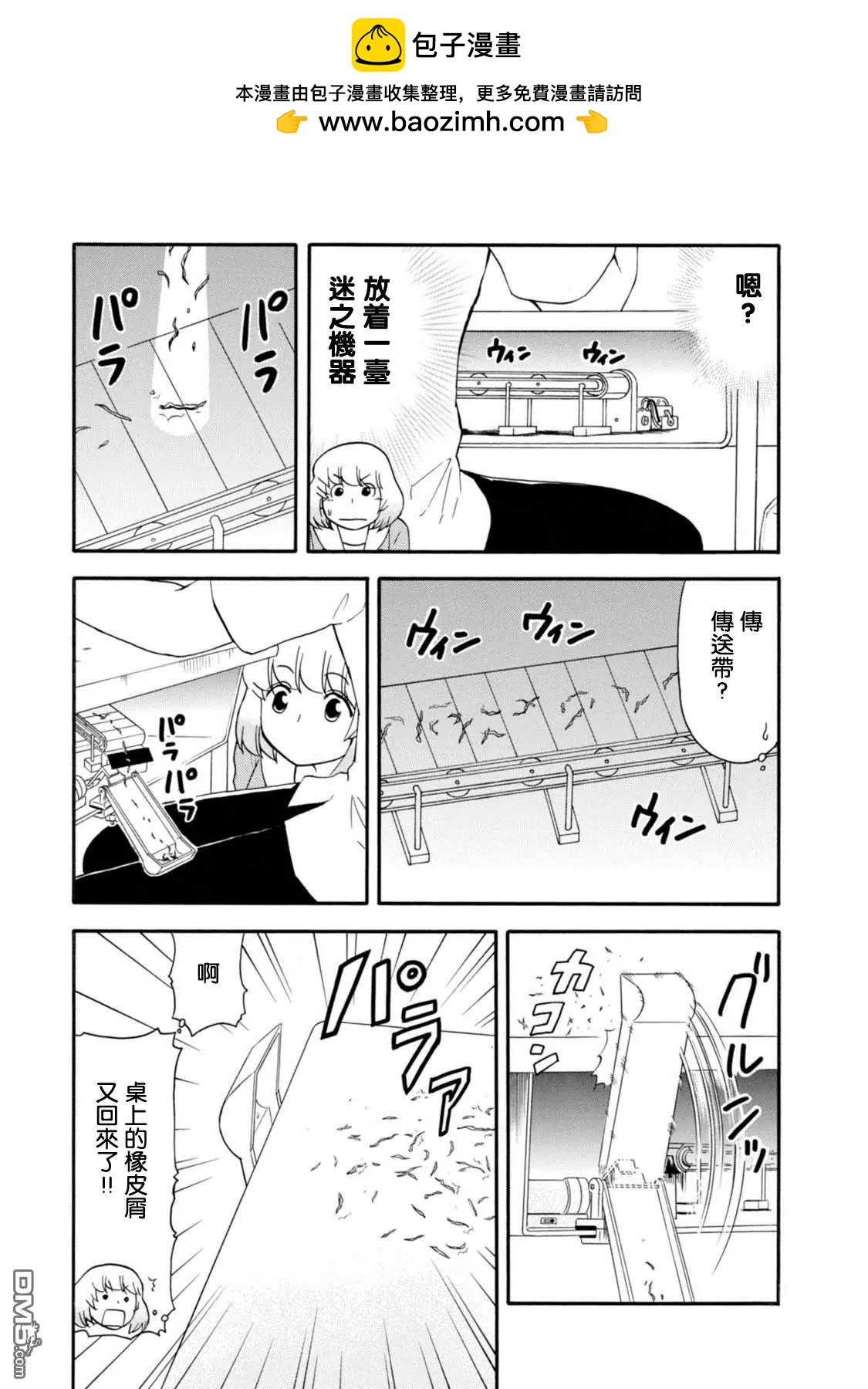 《邻座同学是怪咖》第103话 第3页