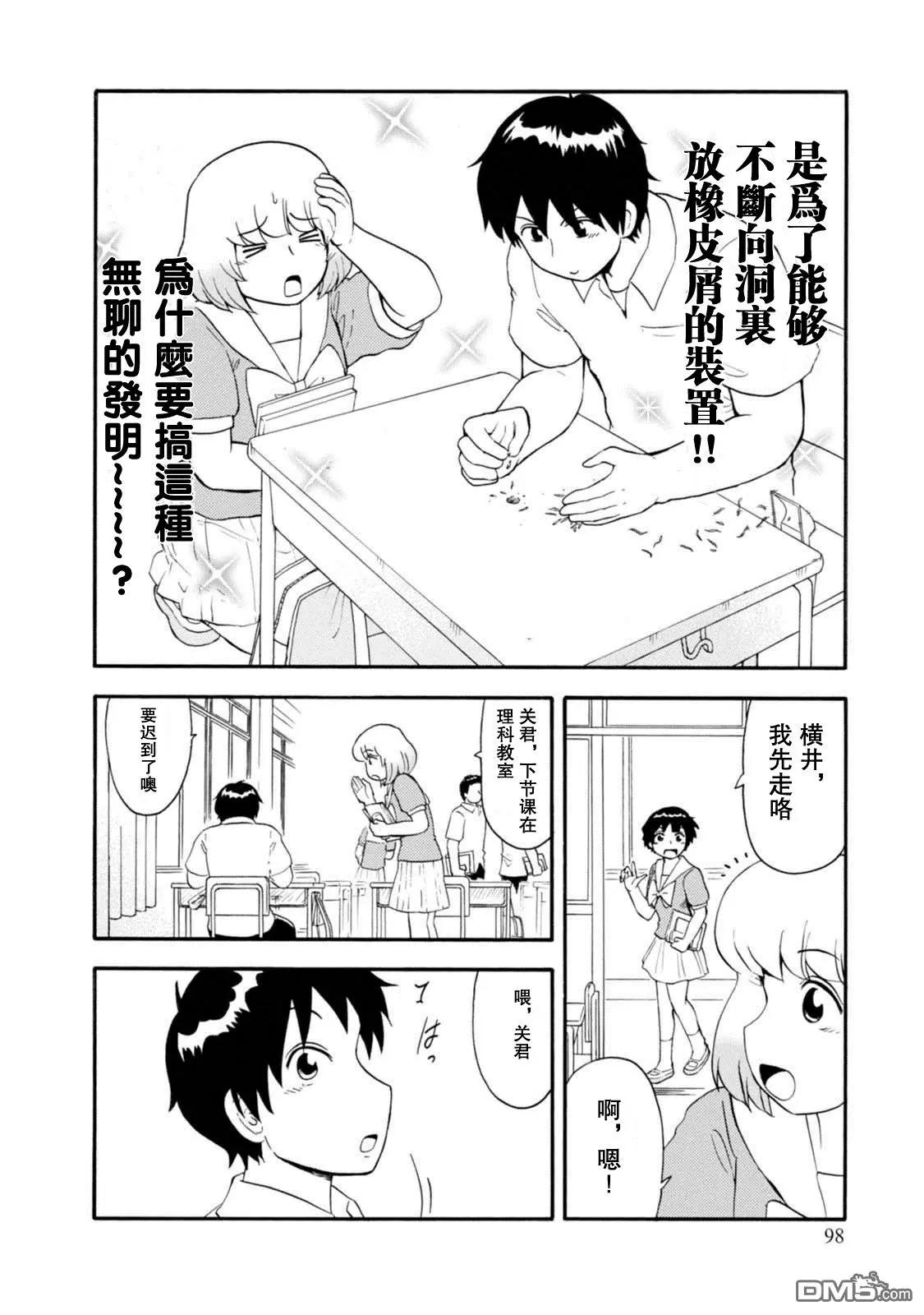 《邻座同学是怪咖》第103话 第4页