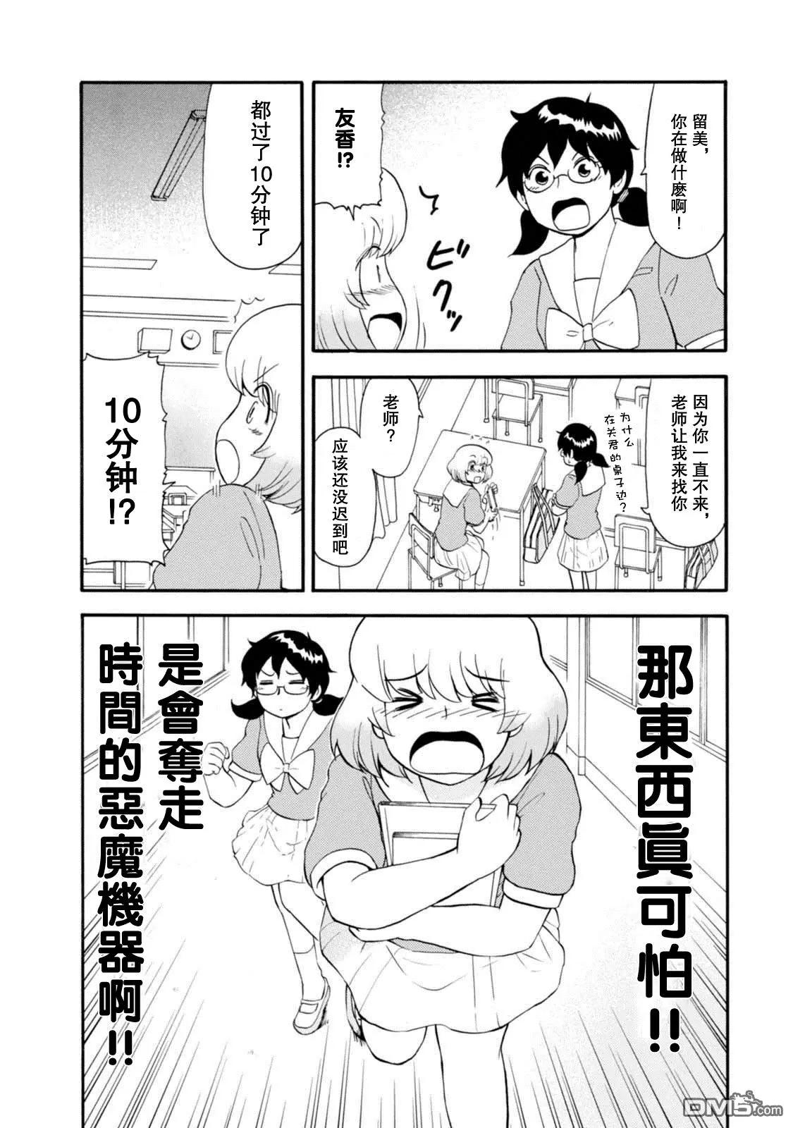 《邻座同学是怪咖》第103话 第6页