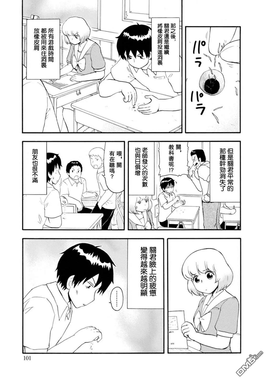 《邻座同学是怪咖》第103话 第7页