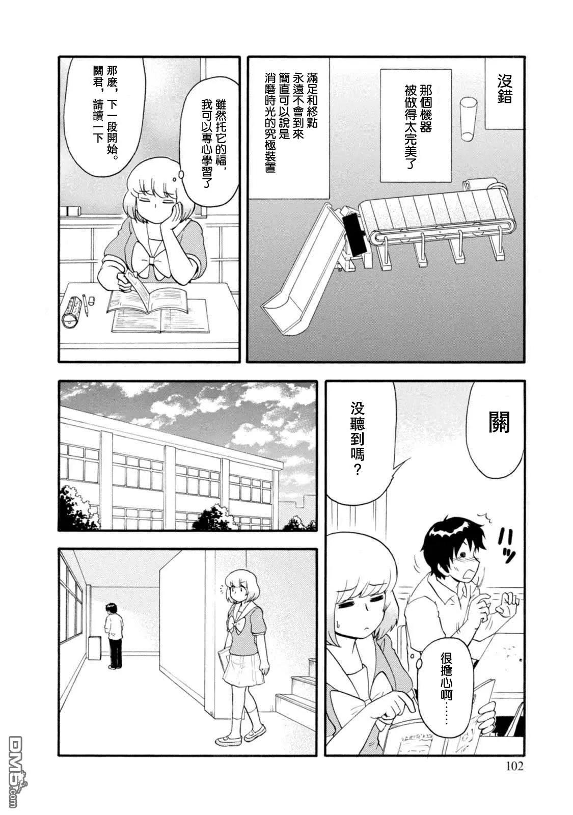 《邻座同学是怪咖》第103话 第8页
