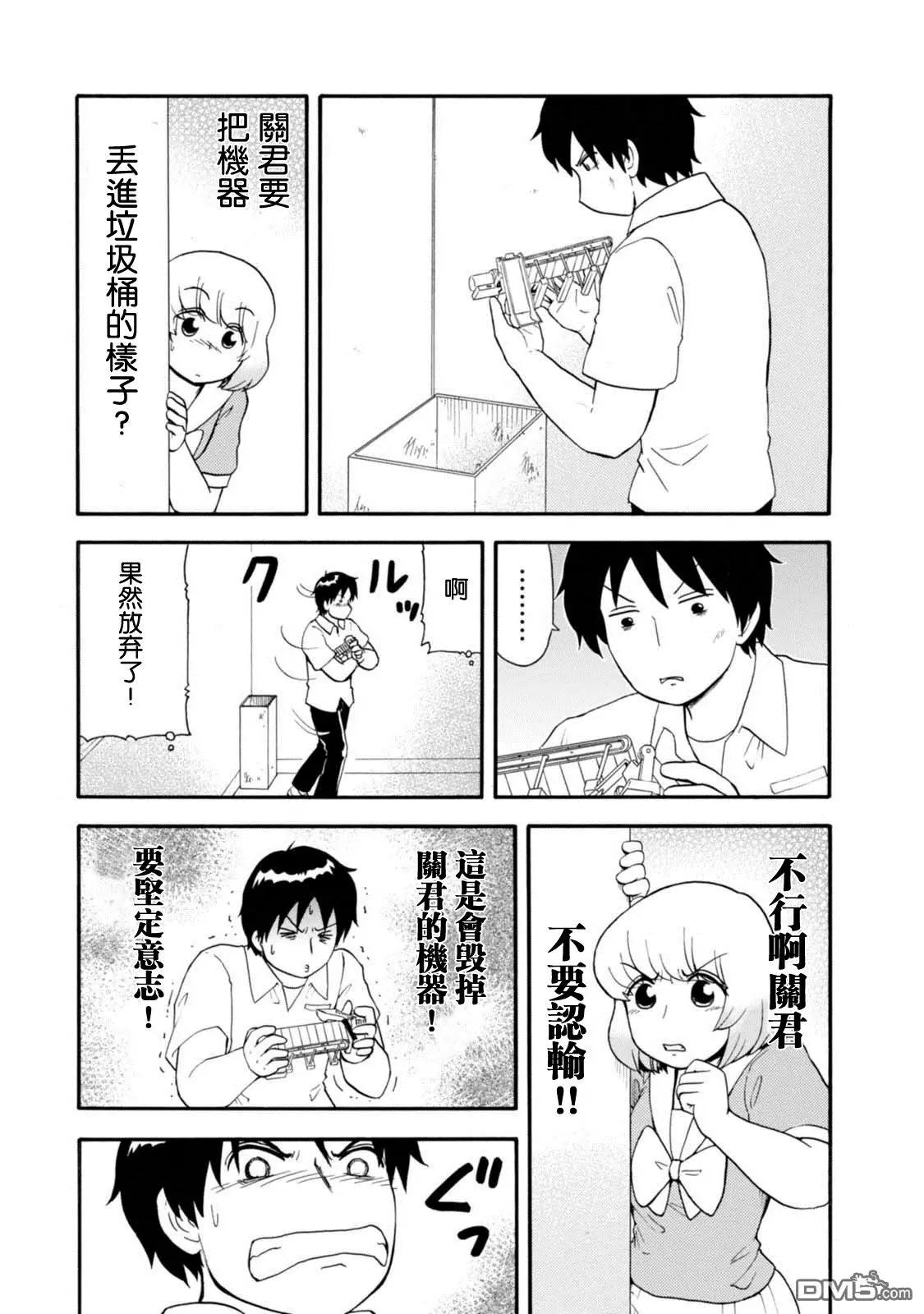 《邻座同学是怪咖》第103话 第9页