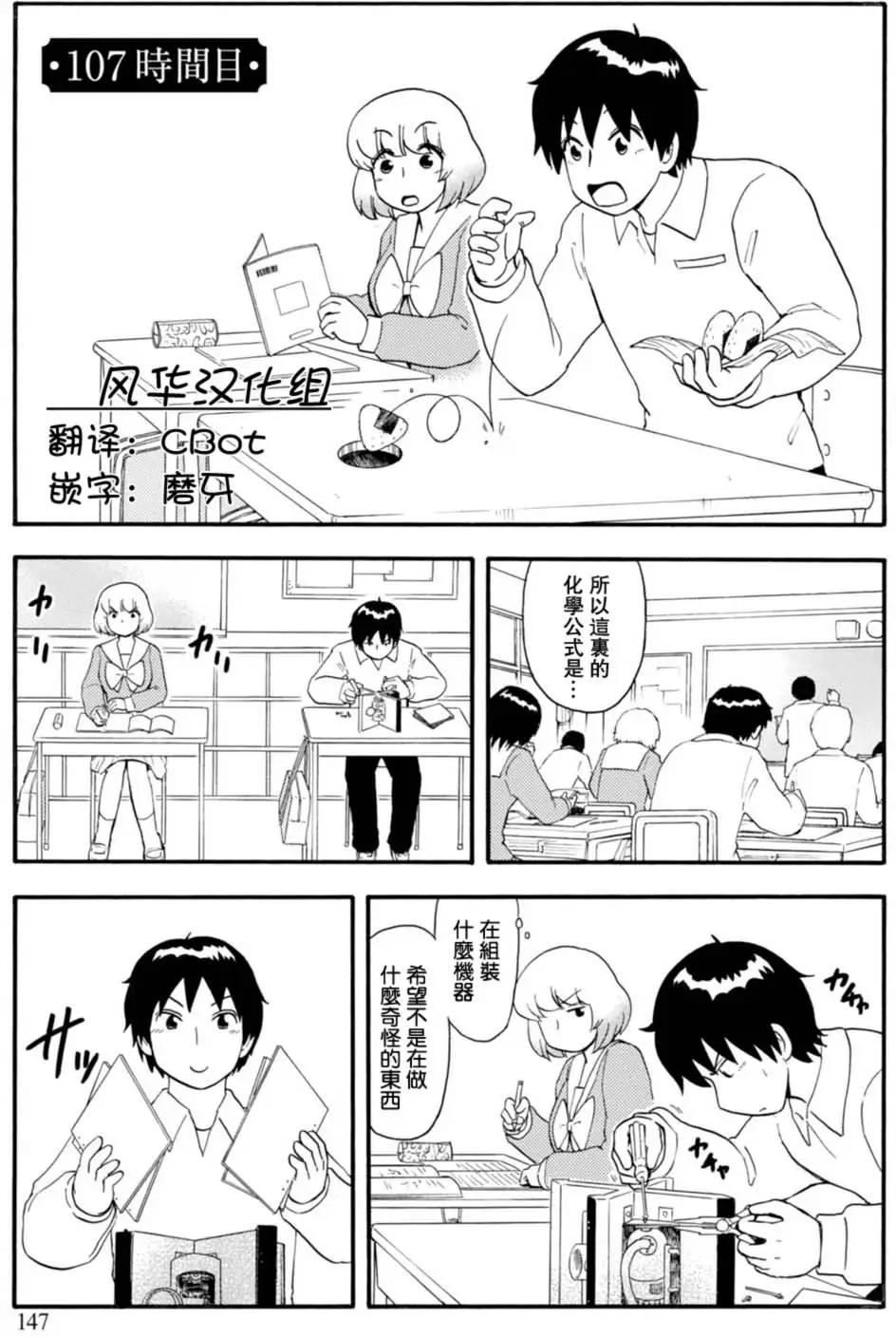 《邻座同学是怪咖》第107回 第1页