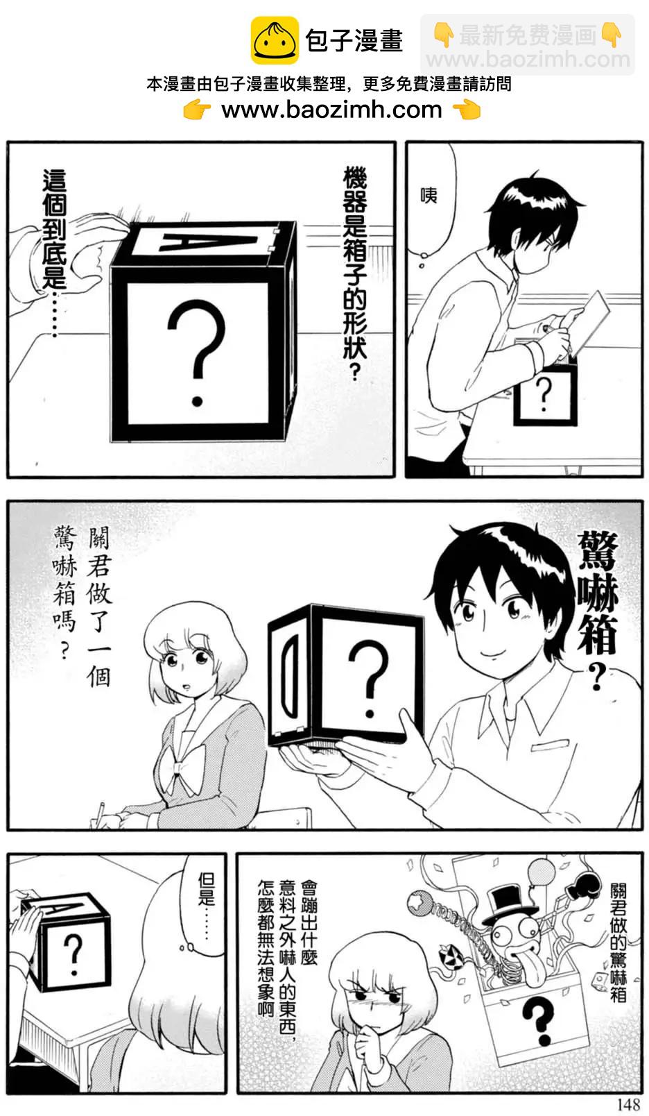 《邻座同学是怪咖》第107回 第2页