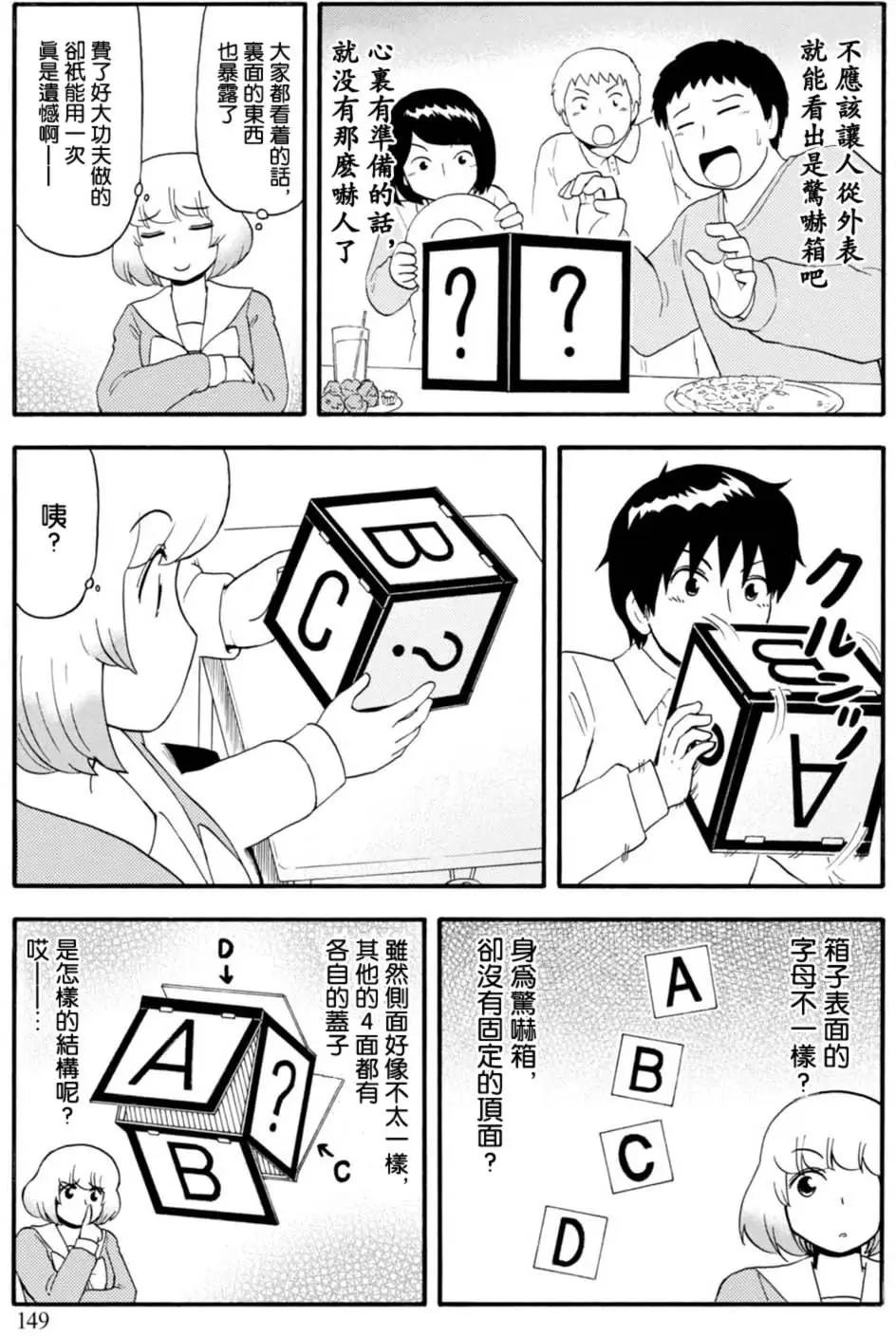 《邻座同学是怪咖》第107回 第3页