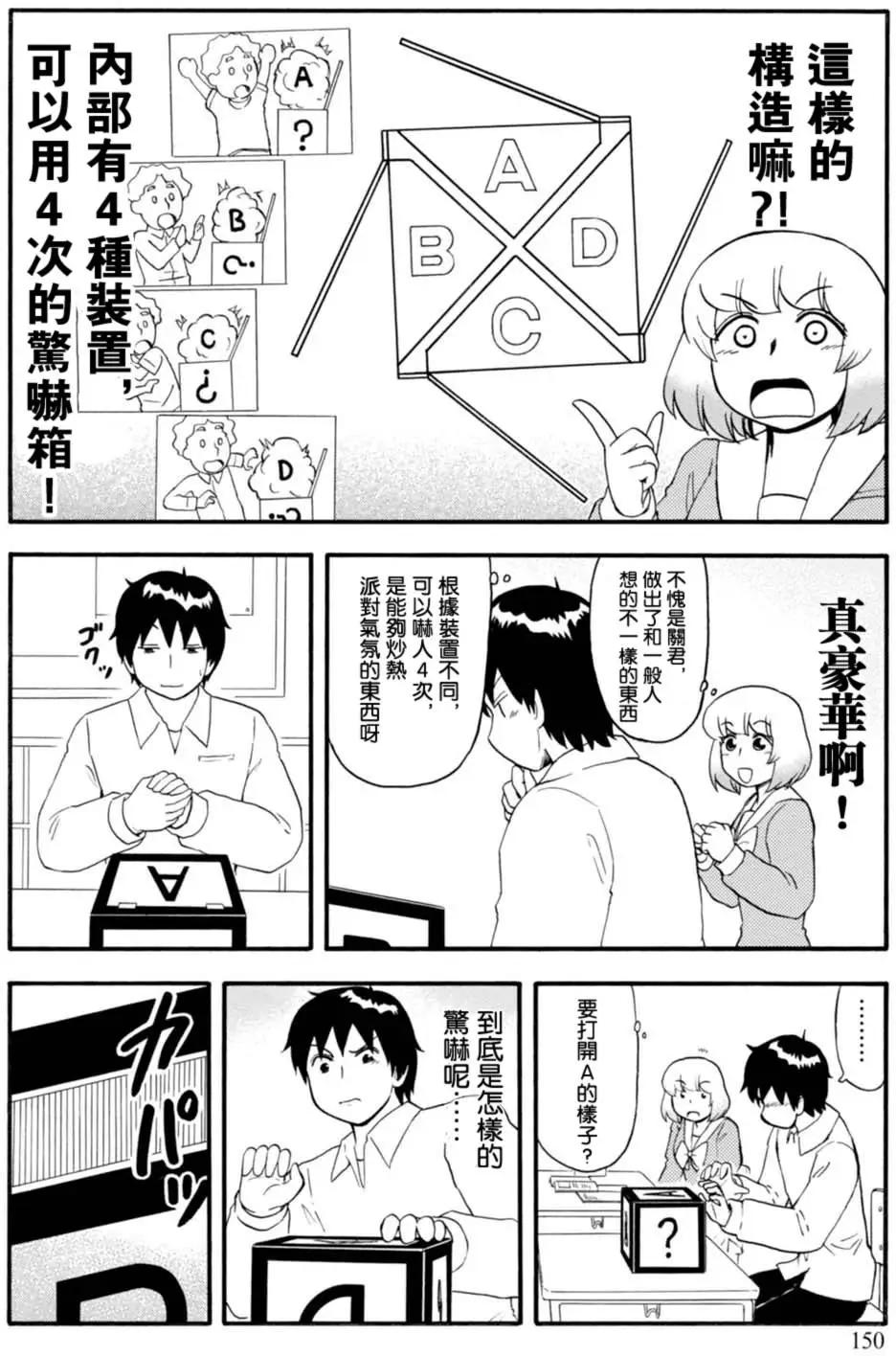 《邻座同学是怪咖》第107回 第4页